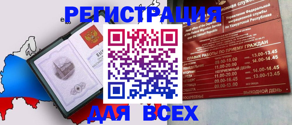 временная регистрация для всех в Твери