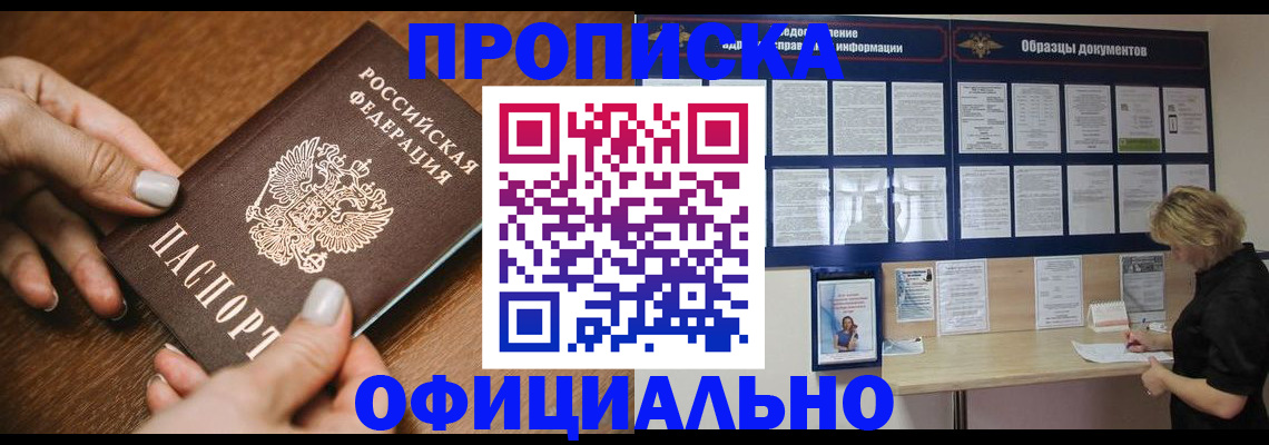 временная регистрация для школы в Твери